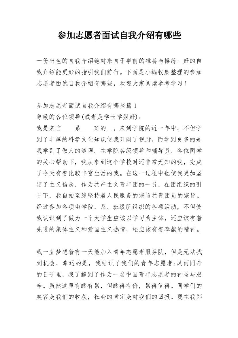 参加志愿者面试自我介绍有哪些