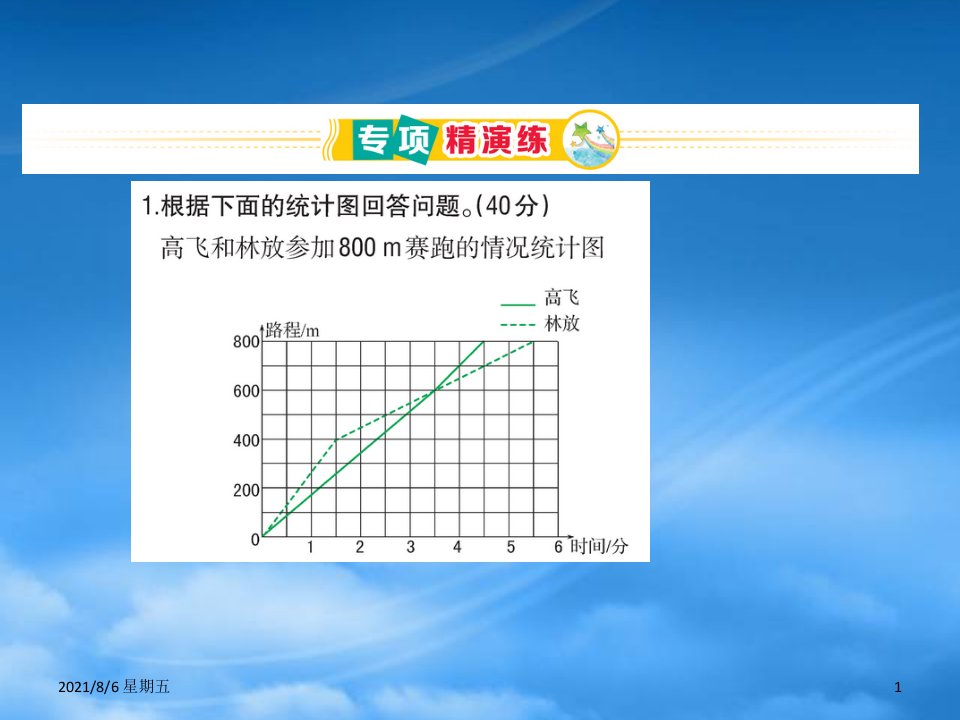 人教版五年级数学下册9总复习9.3统计与综合应用作业课件新人教