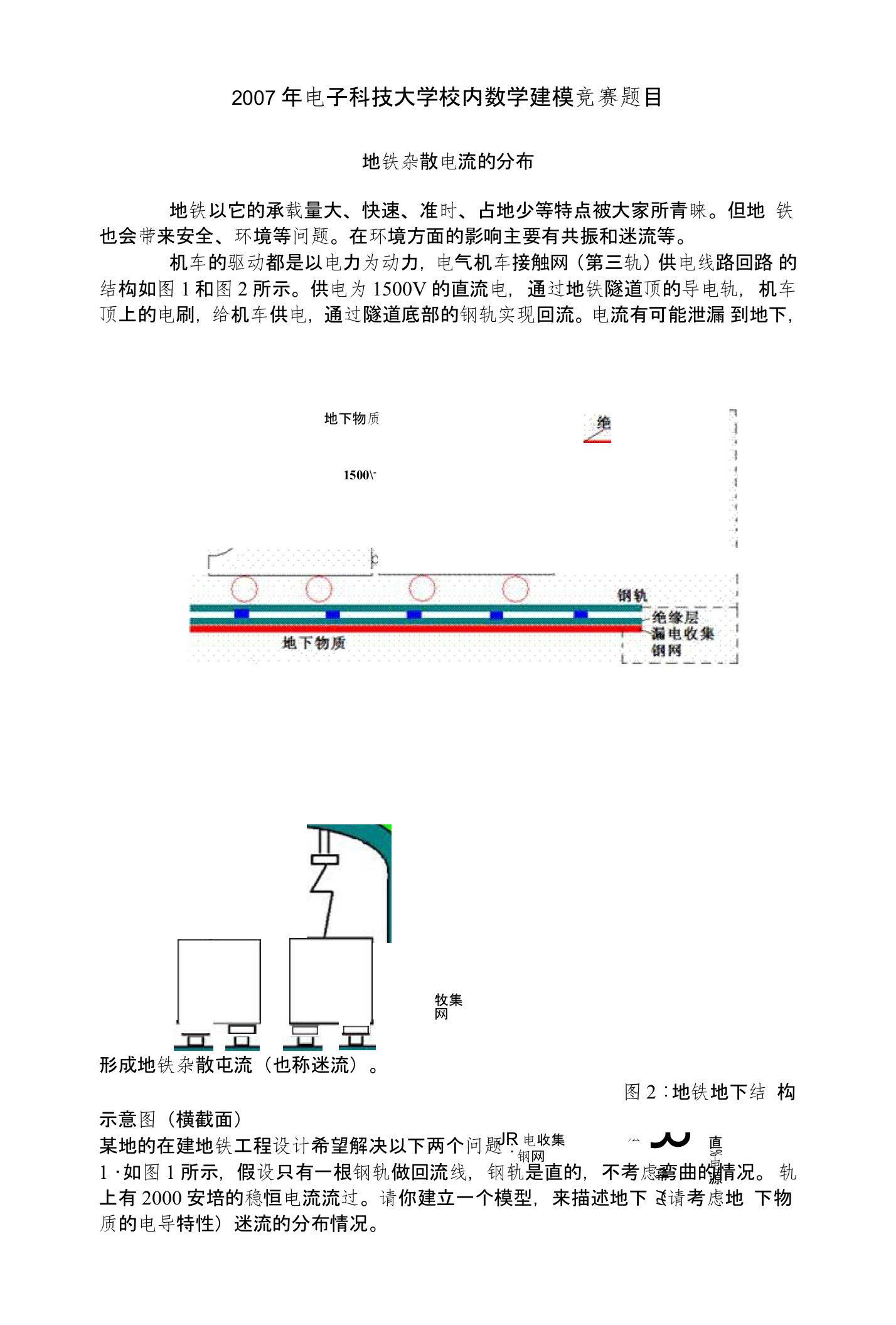 电子科技大学校内数学建模竞赛题目