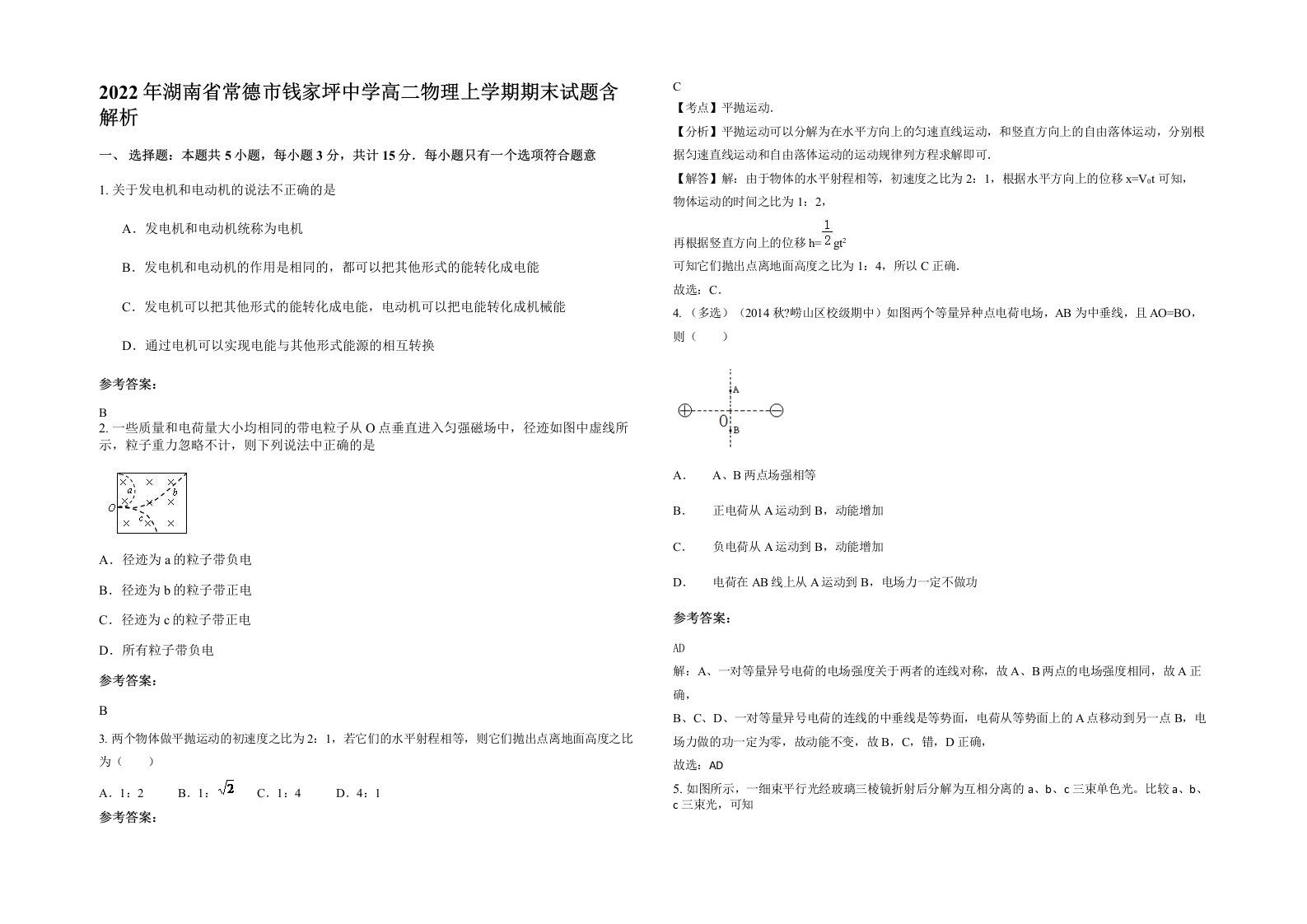 2022年湖南省常德市钱家坪中学高二物理上学期期末试题含解析