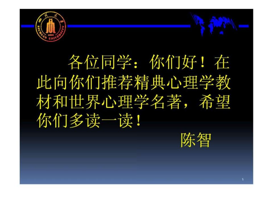 世界心理学名著推荐.ppt