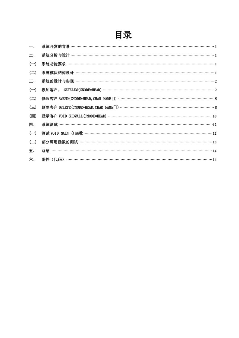 客户消费积分管理系统