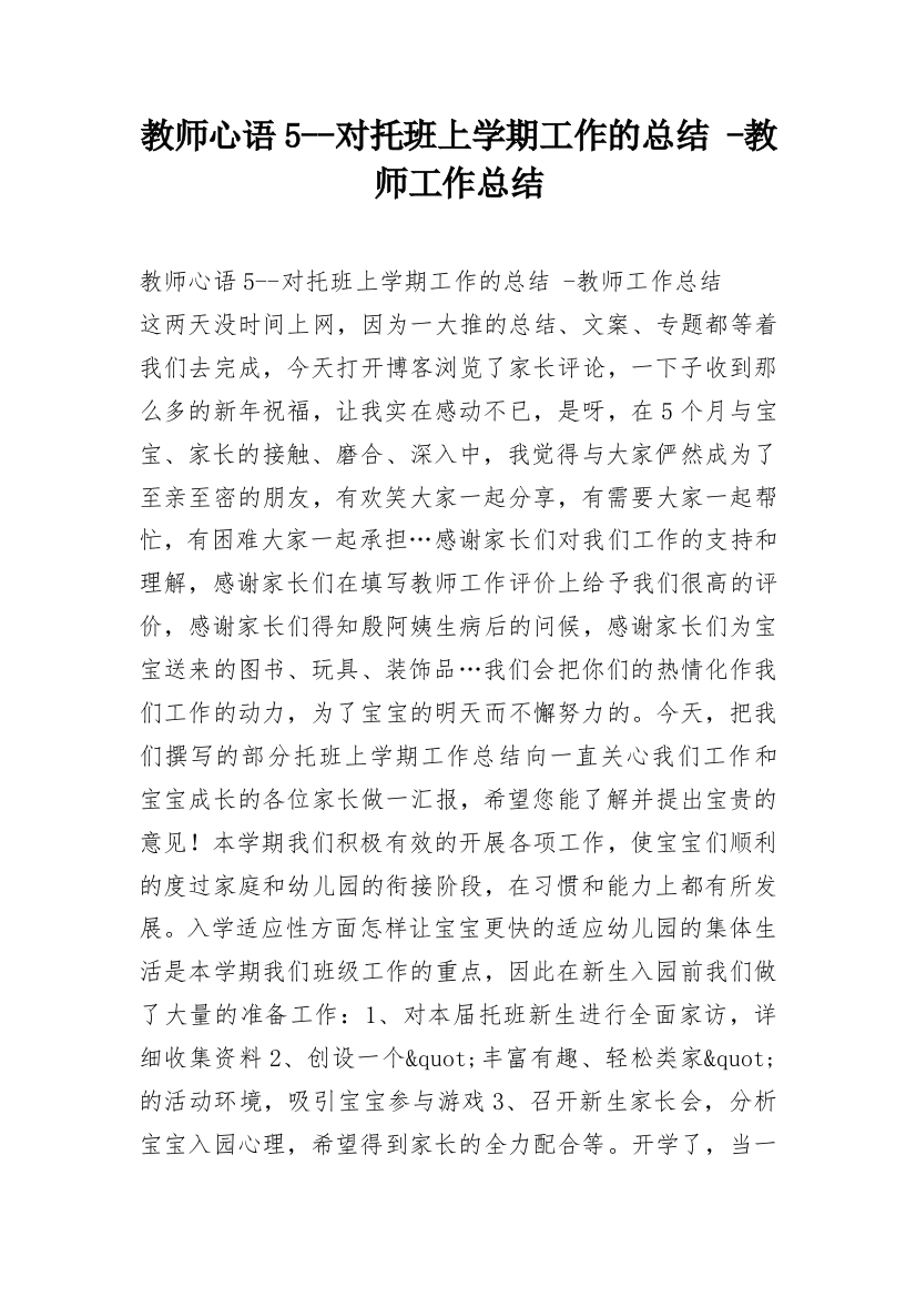 教师心语5--对托班上学期工作的总结