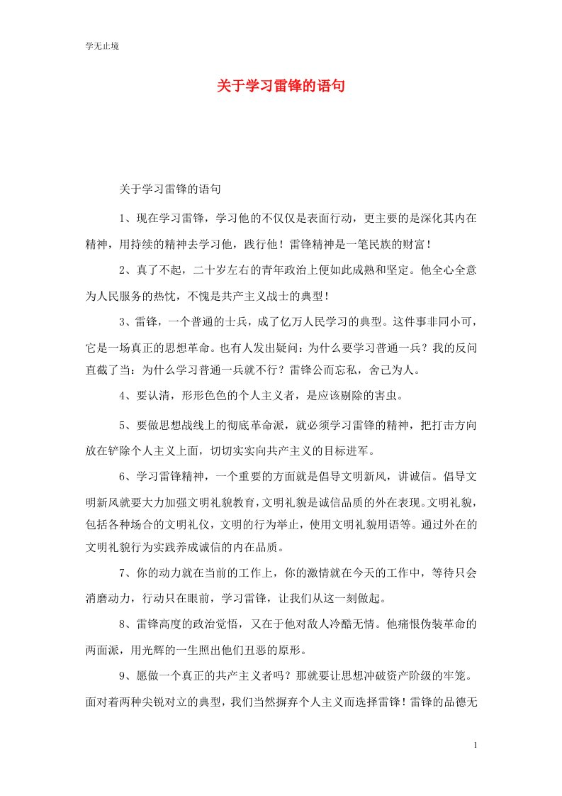 精选关于学习雷锋的语句