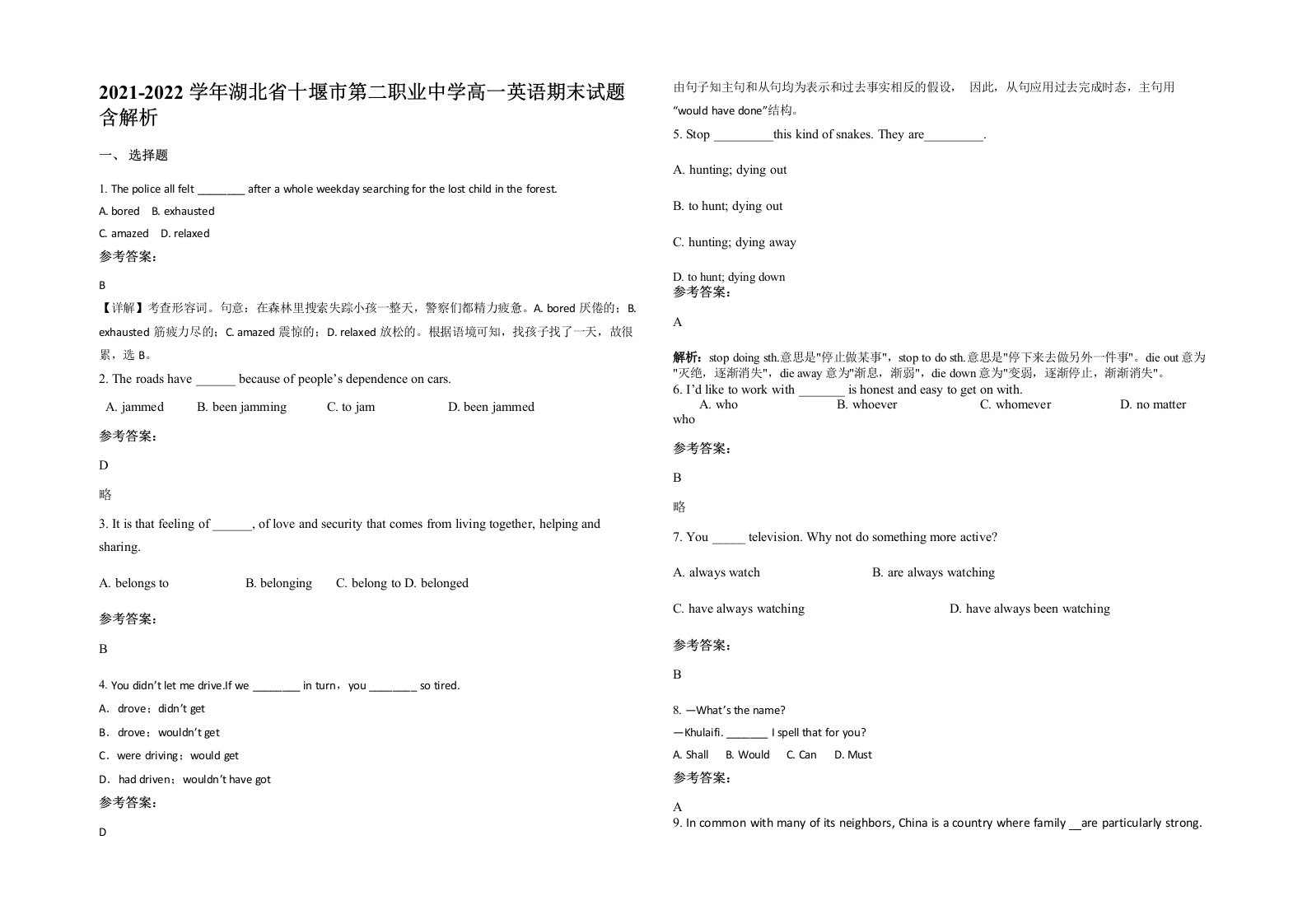 2021-2022学年湖北省十堰市第二职业中学高一英语期末试题含解析