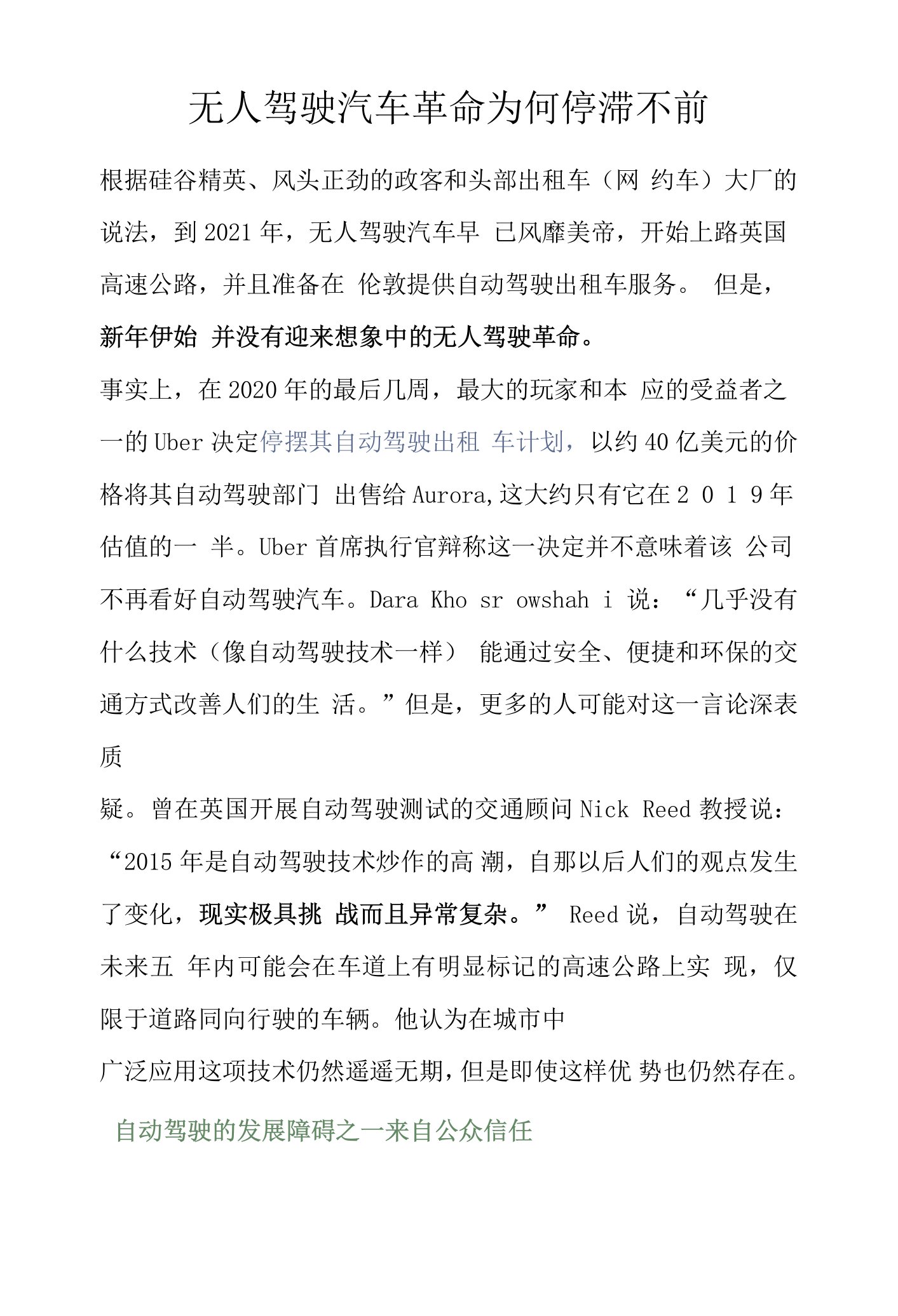 无人驾驶汽车革命为何停滞不前