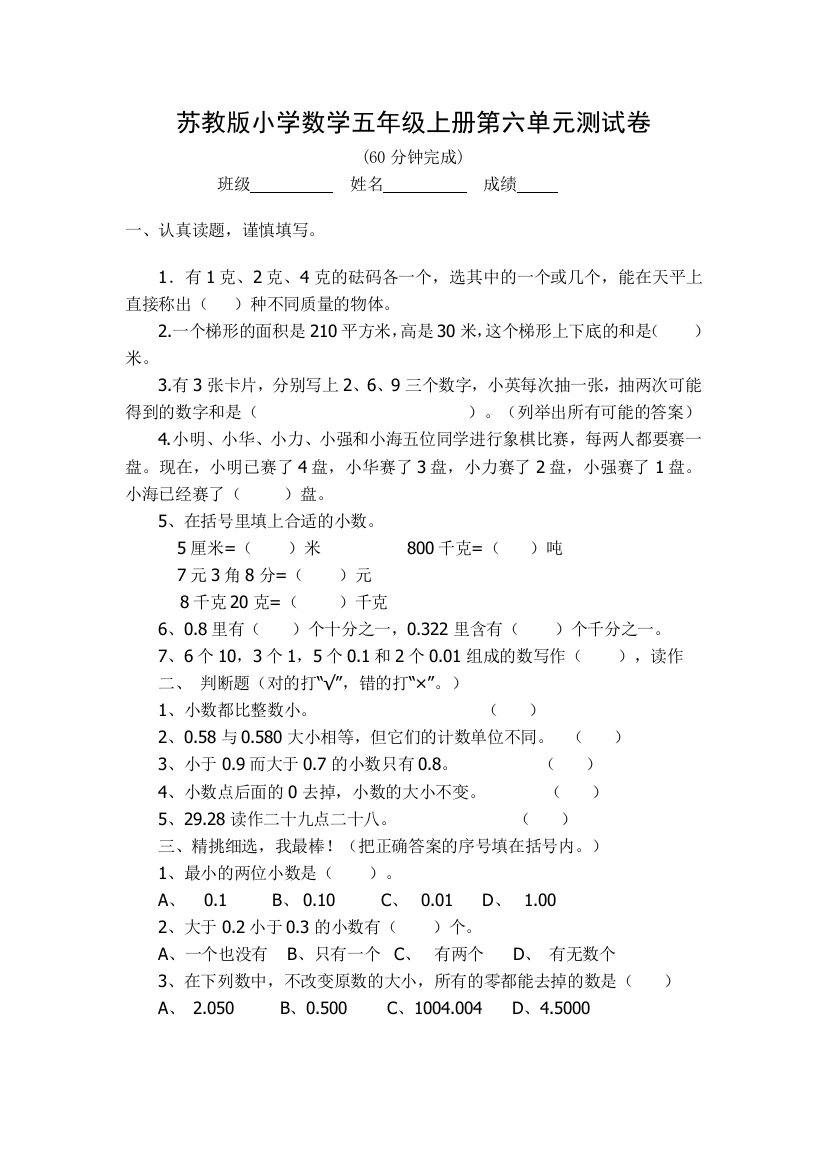 苏教版小学数学五年级上册第六单元测试卷