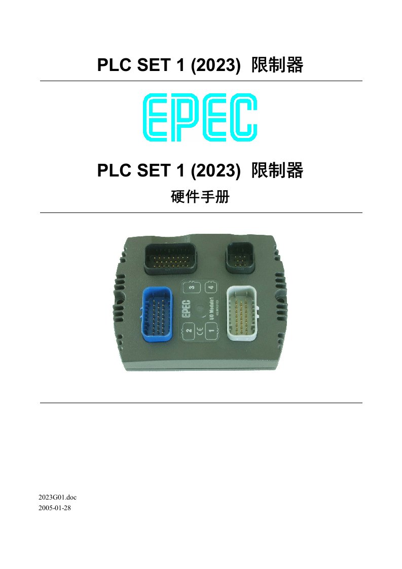 EPEC2023用户手册