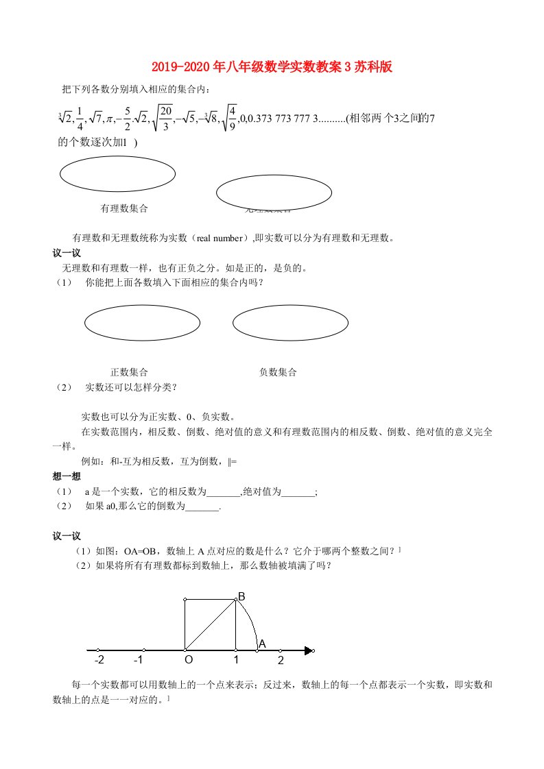 2019-2020年八年级数学实数教案3苏科版