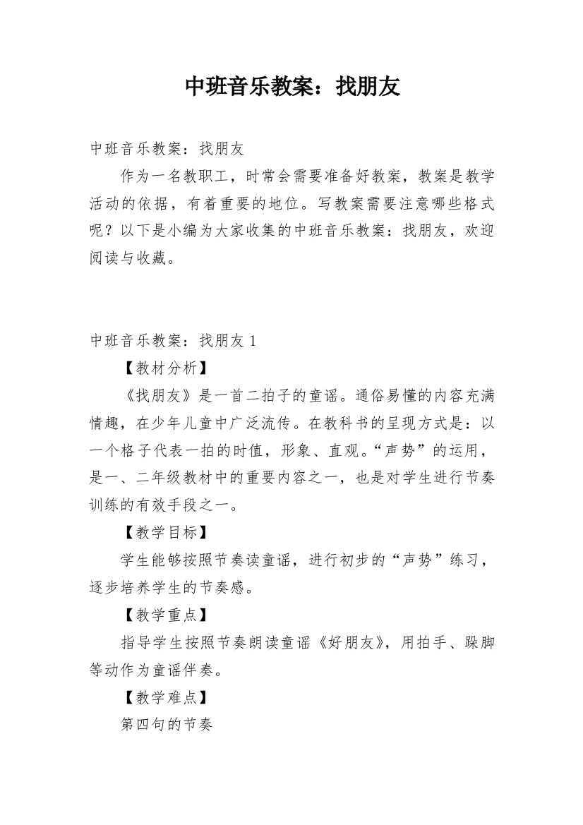 中班音乐教案：找朋友