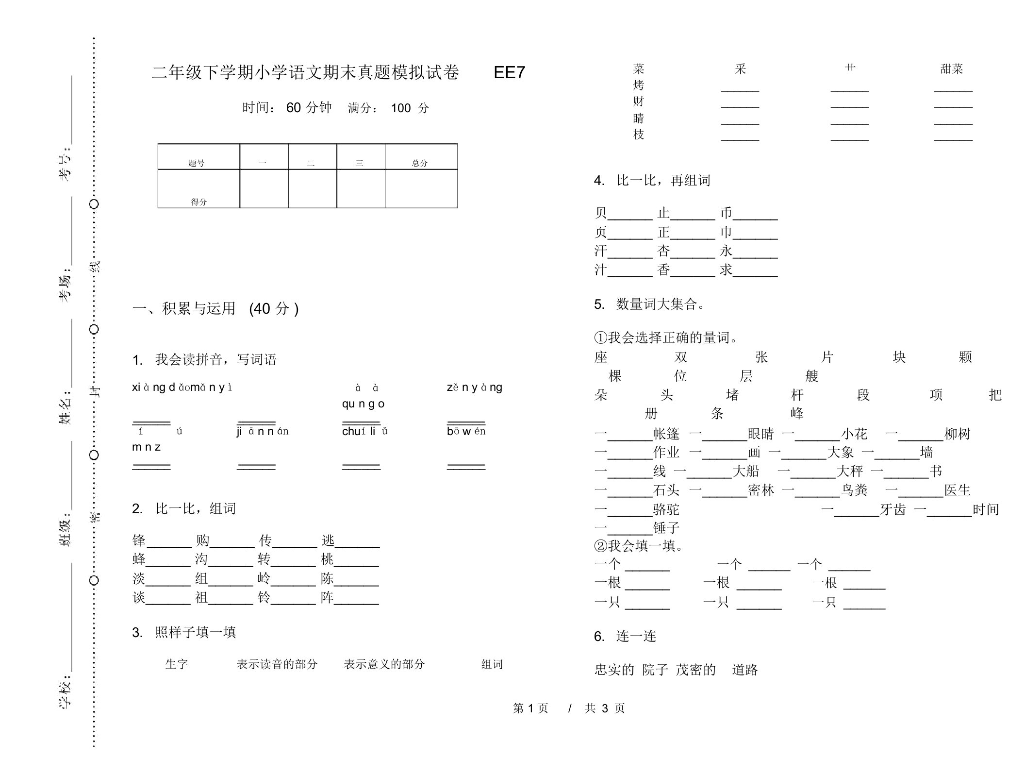 二年级下学期小学语文期末真题模拟试卷EE7