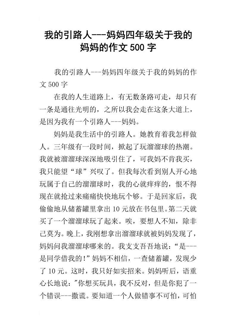 我的引路人---妈妈四年级关于我的妈妈的作文500字