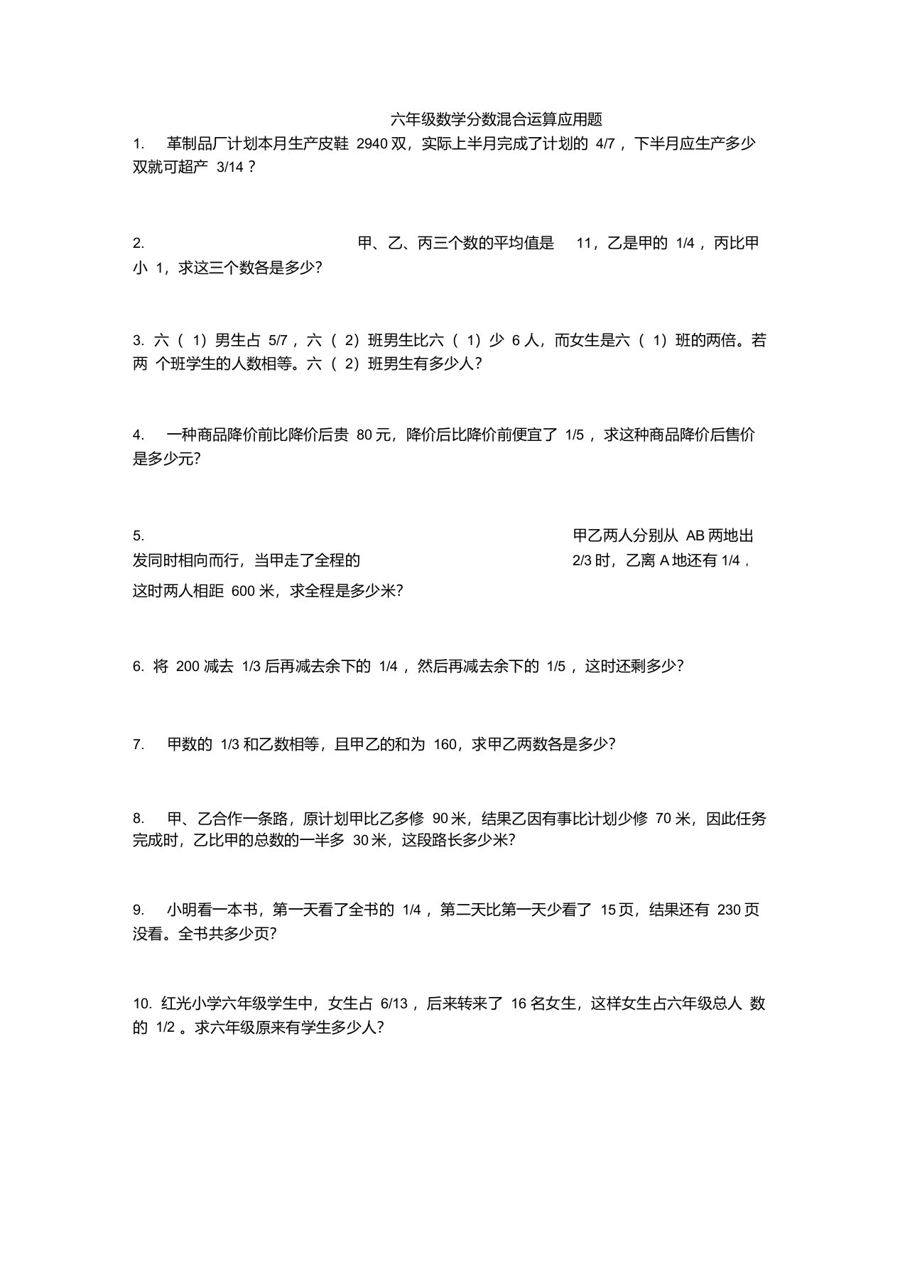 六年级数学分数混合运算应用题