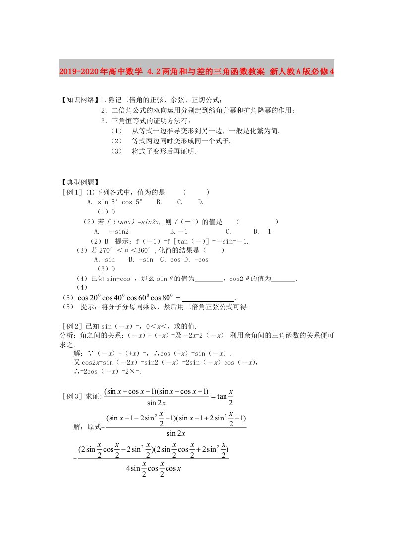 2019-2020年高中数学