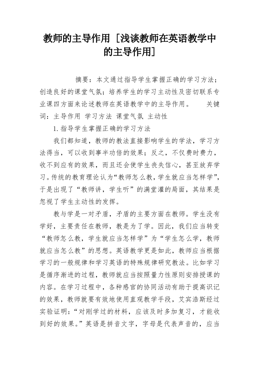 教师的主导作用