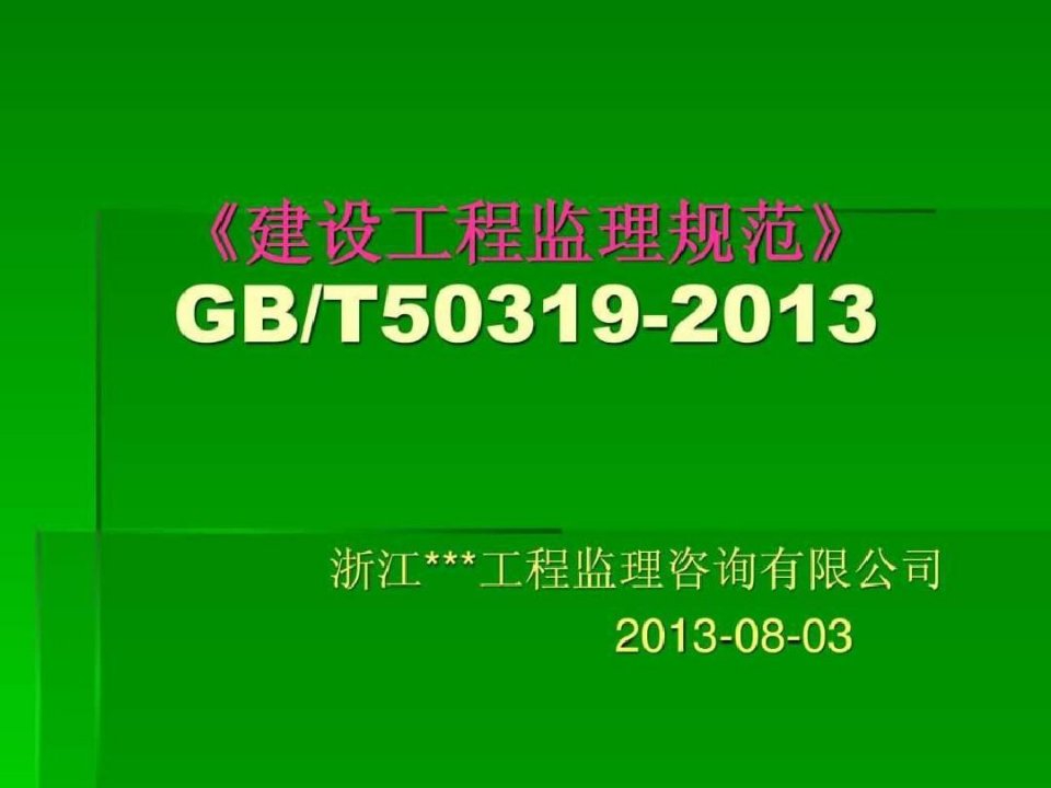 建设工程监理规范2019版