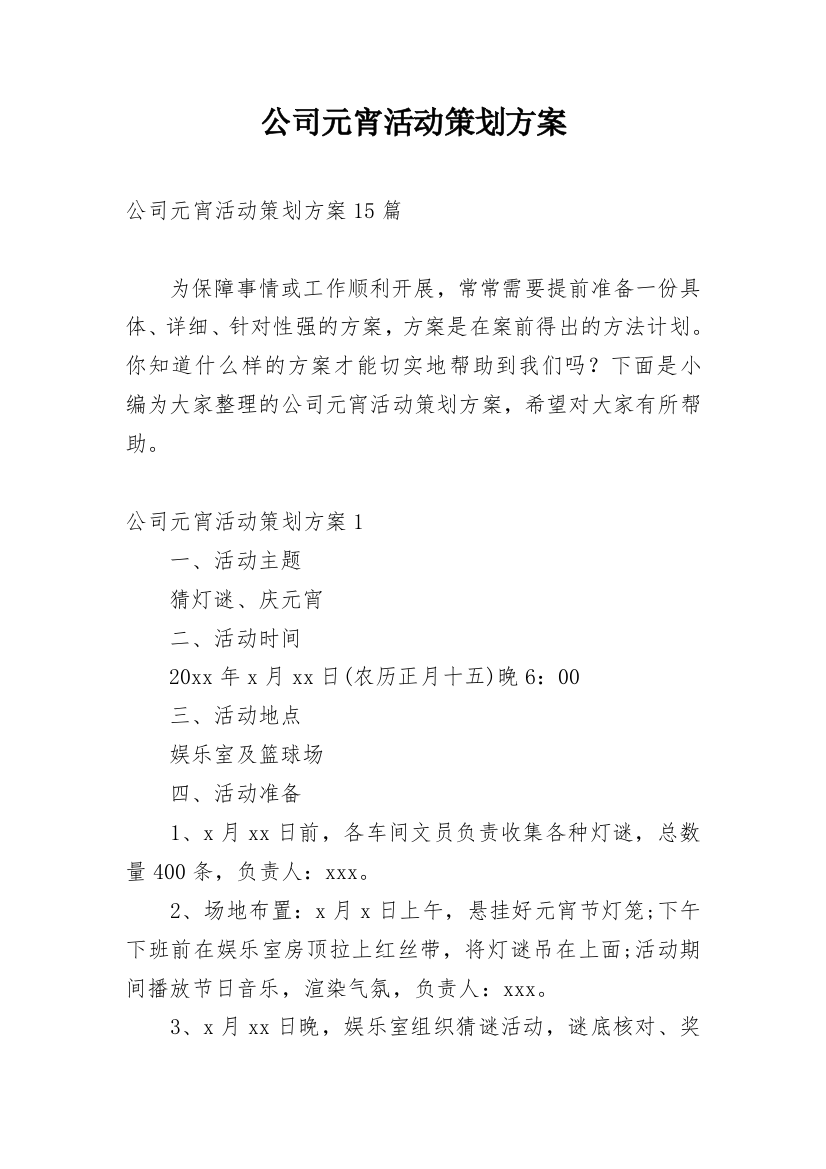 公司元宵活动策划方案_5