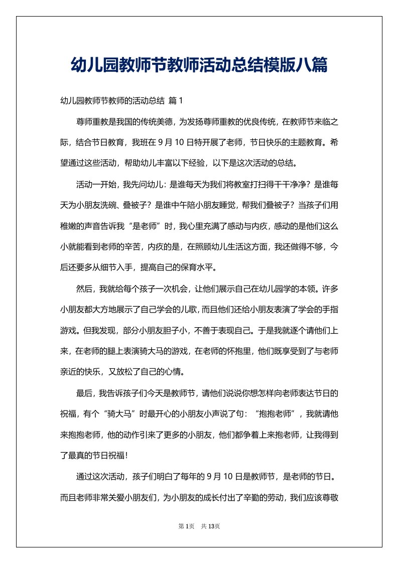 幼儿园教师节教师活动总结模版八篇