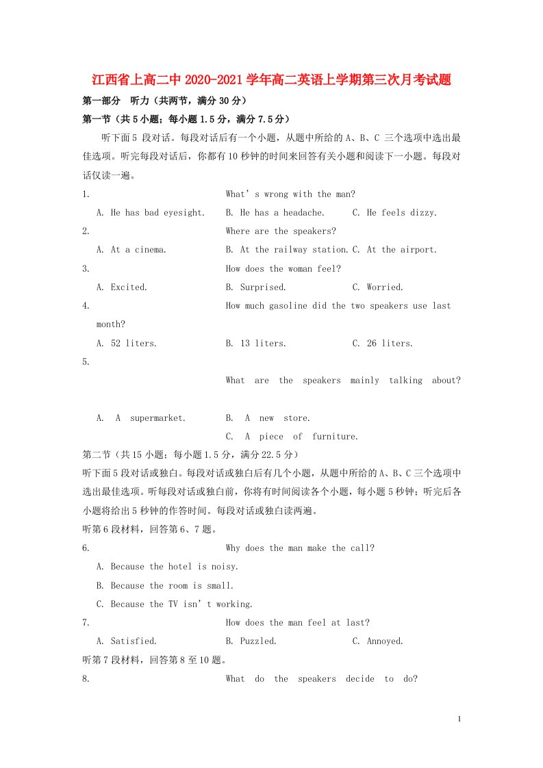 江西省上高二中2020_2021学年高二英语上学期第三次月考试题