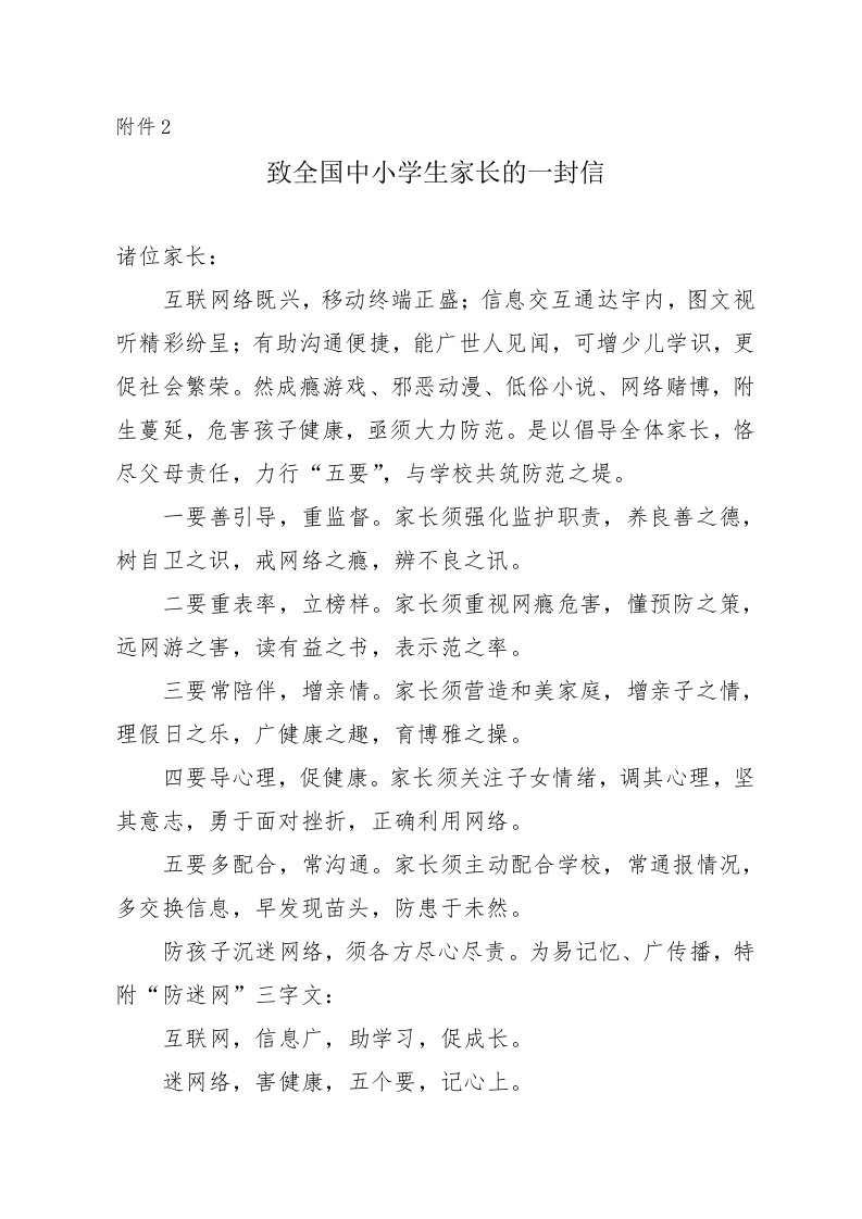 网络安全致家长的一封信