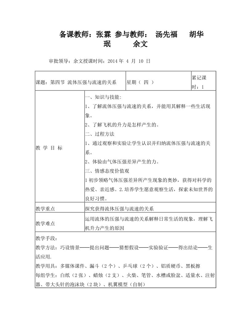 新人教版八年级物理下册流体压强与流速的关系教案