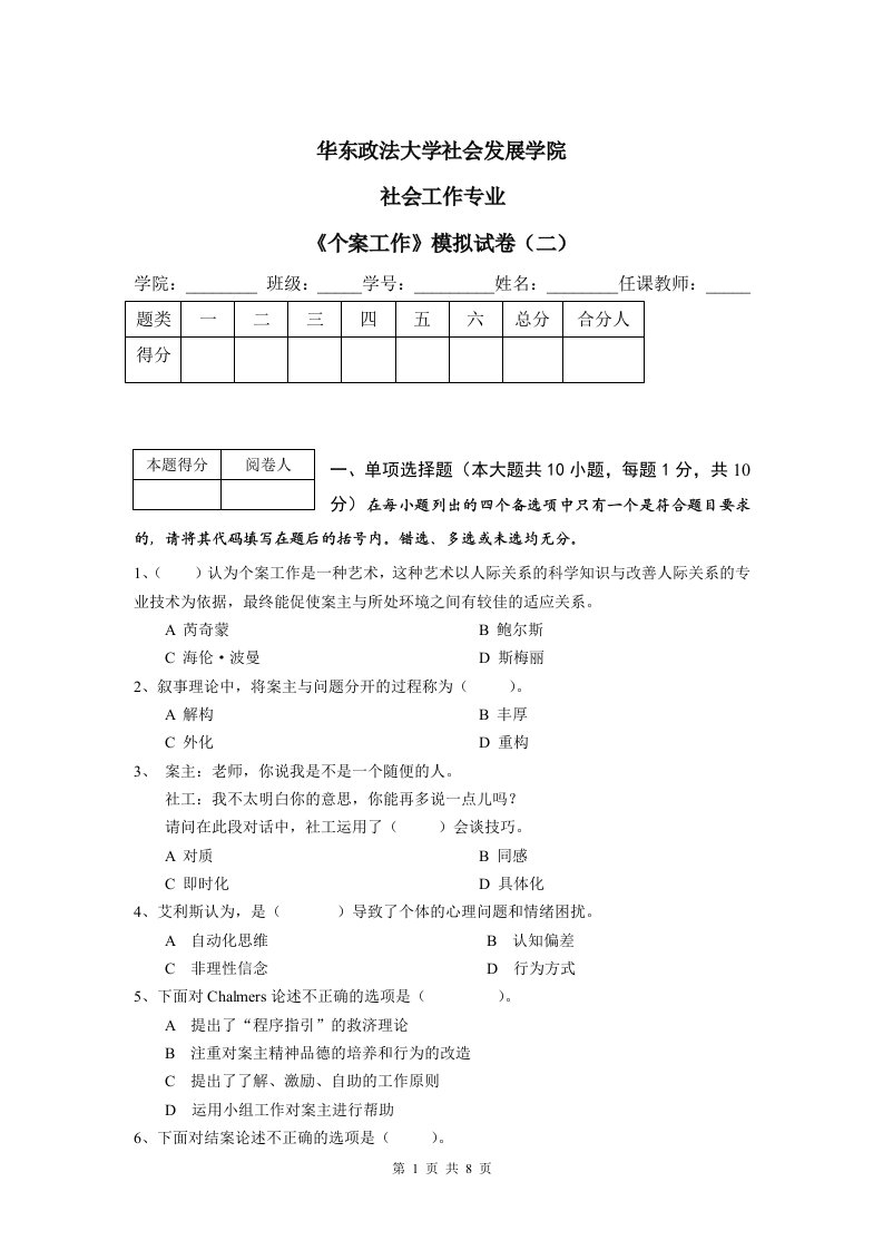 华东政法大学社会发展学院