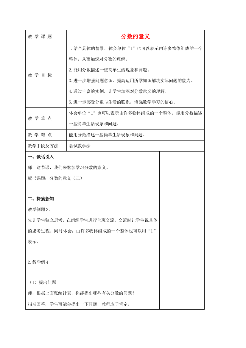 四年级数学下册