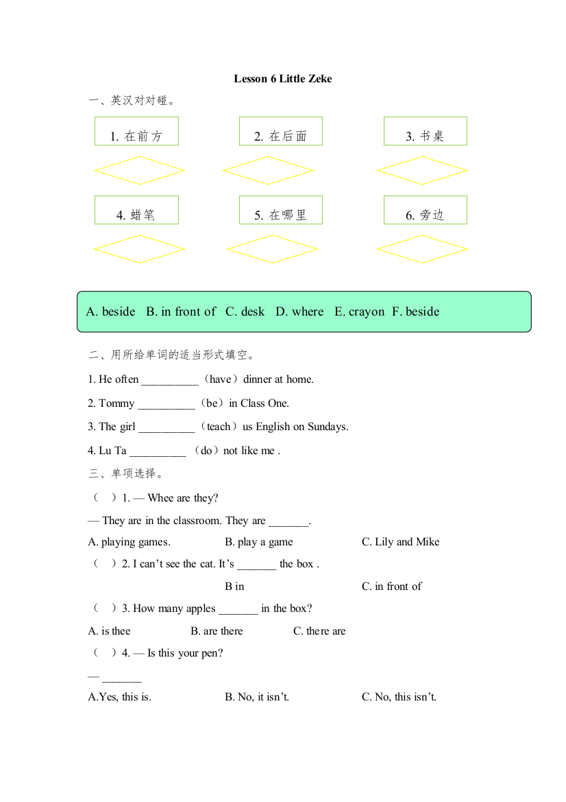 【精编】四年级下册Unit1Lesson6WhereisDanny练习题及答案