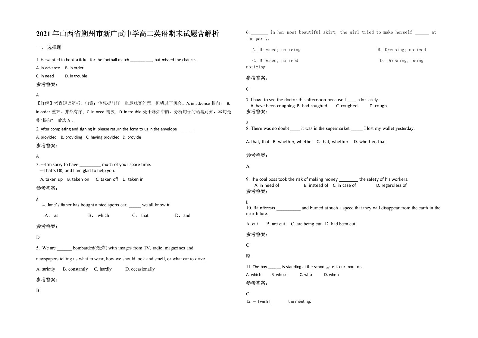 2021年山西省朔州市新广武中学高二英语期末试题含解析