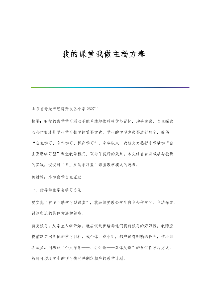 我的课堂我做主杨方春