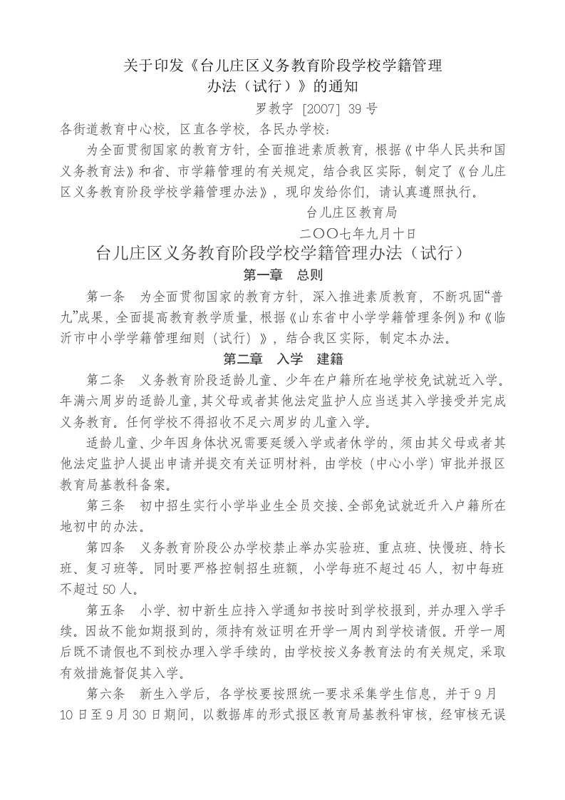 中兴区义务教育阶段学校学籍管理办法