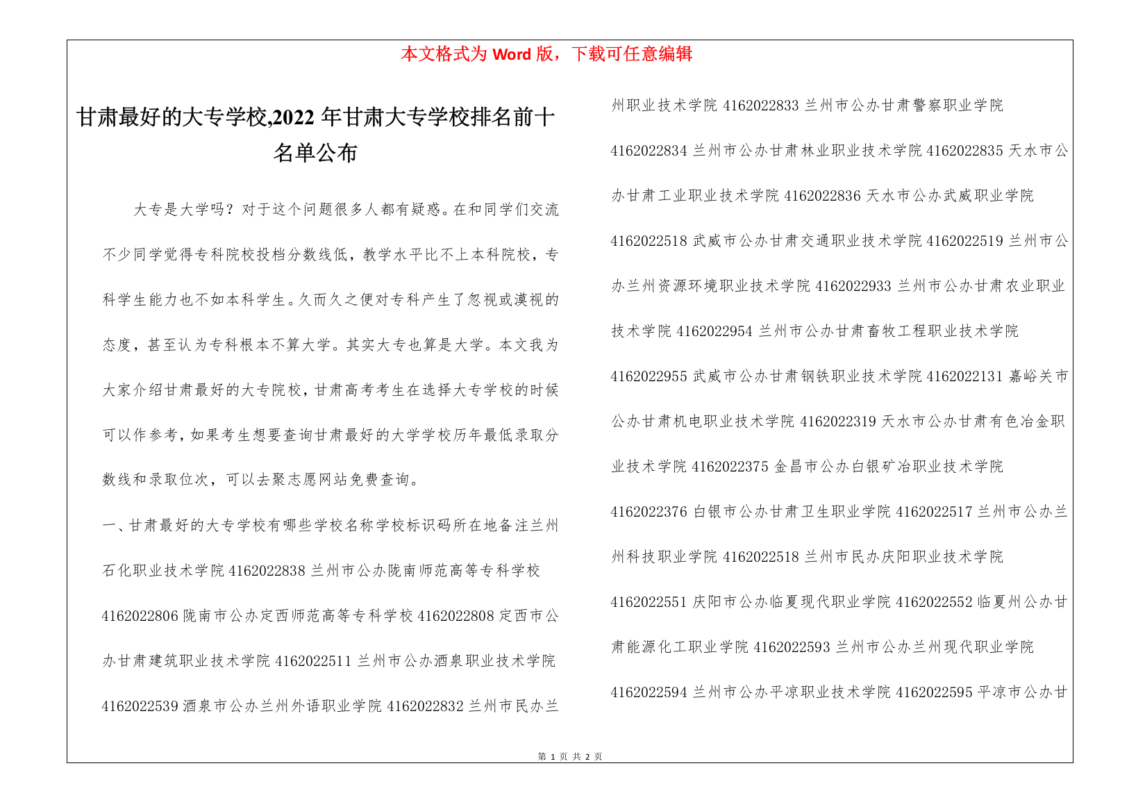 甘肃最好的大专学校-2022年甘肃大专学校排名前十名单公布