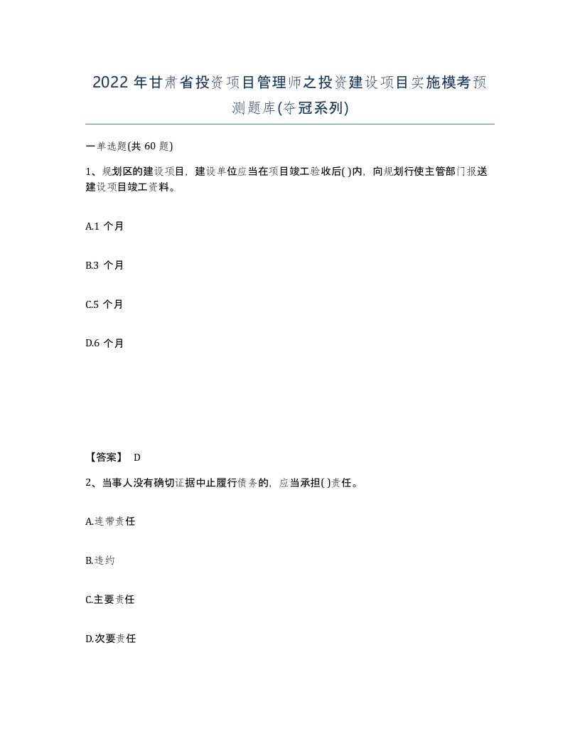 2022年甘肃省投资项目管理师之投资建设项目实施模考预测题库夺冠系列