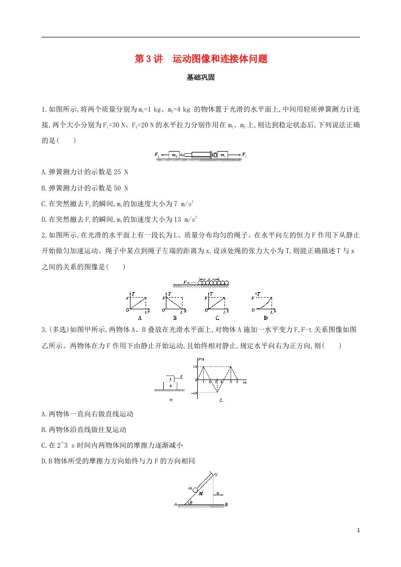 高考物理一轮复习