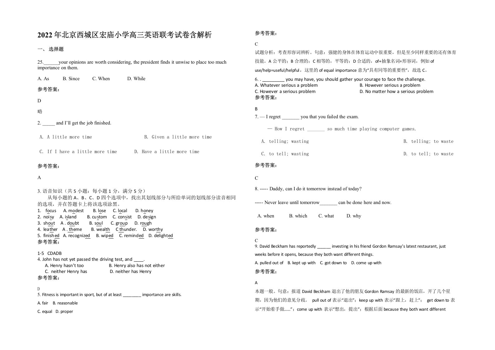 2022年北京西城区宏庙小学高三英语联考试卷含解析