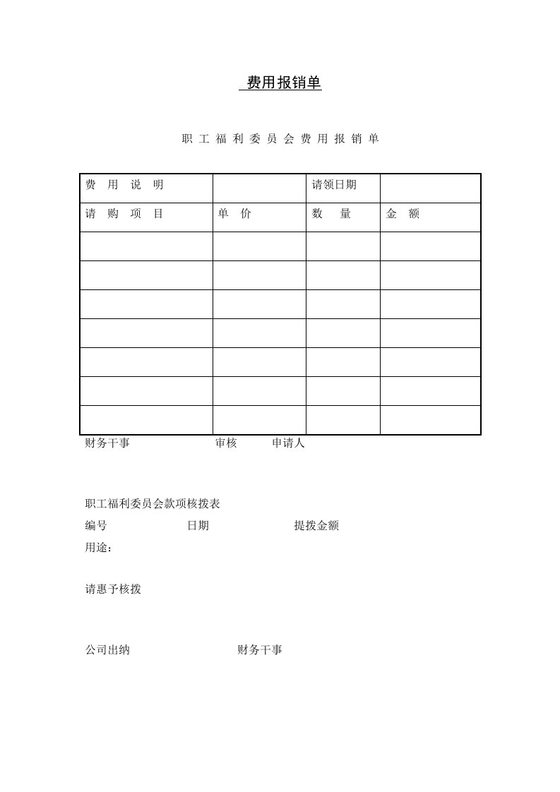 工程资料-费用报销单