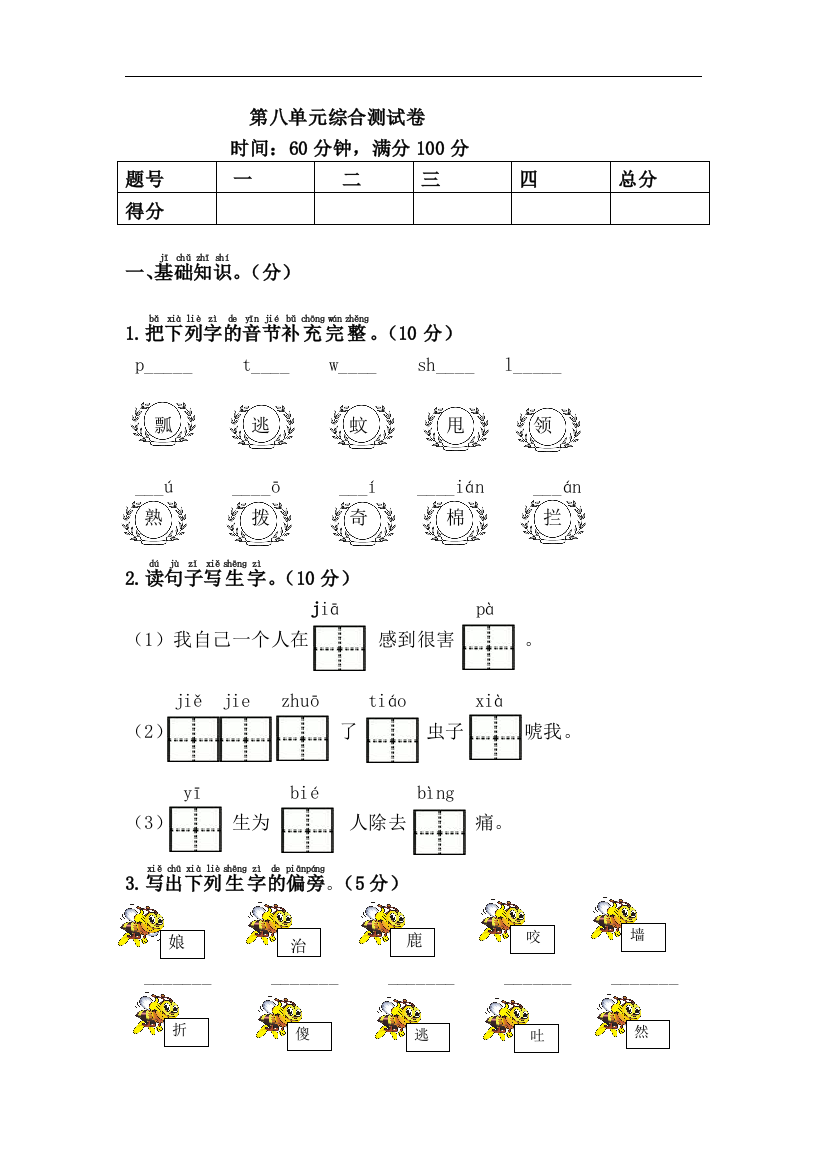 新人教版一年级语文下册第8单元综合测试卷