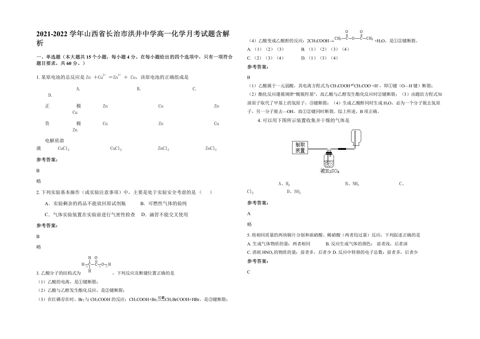 2021-2022学年山西省长治市洪井中学高一化学月考试题含解析