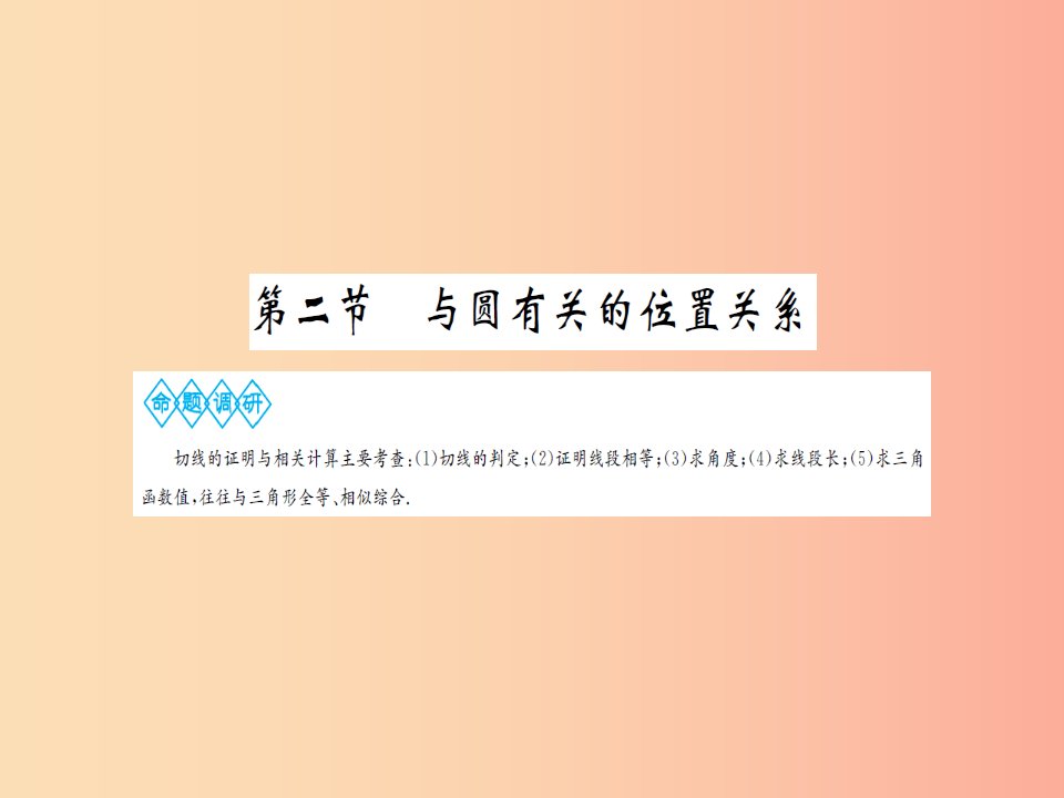 湖北省2019中考数学一轮复习