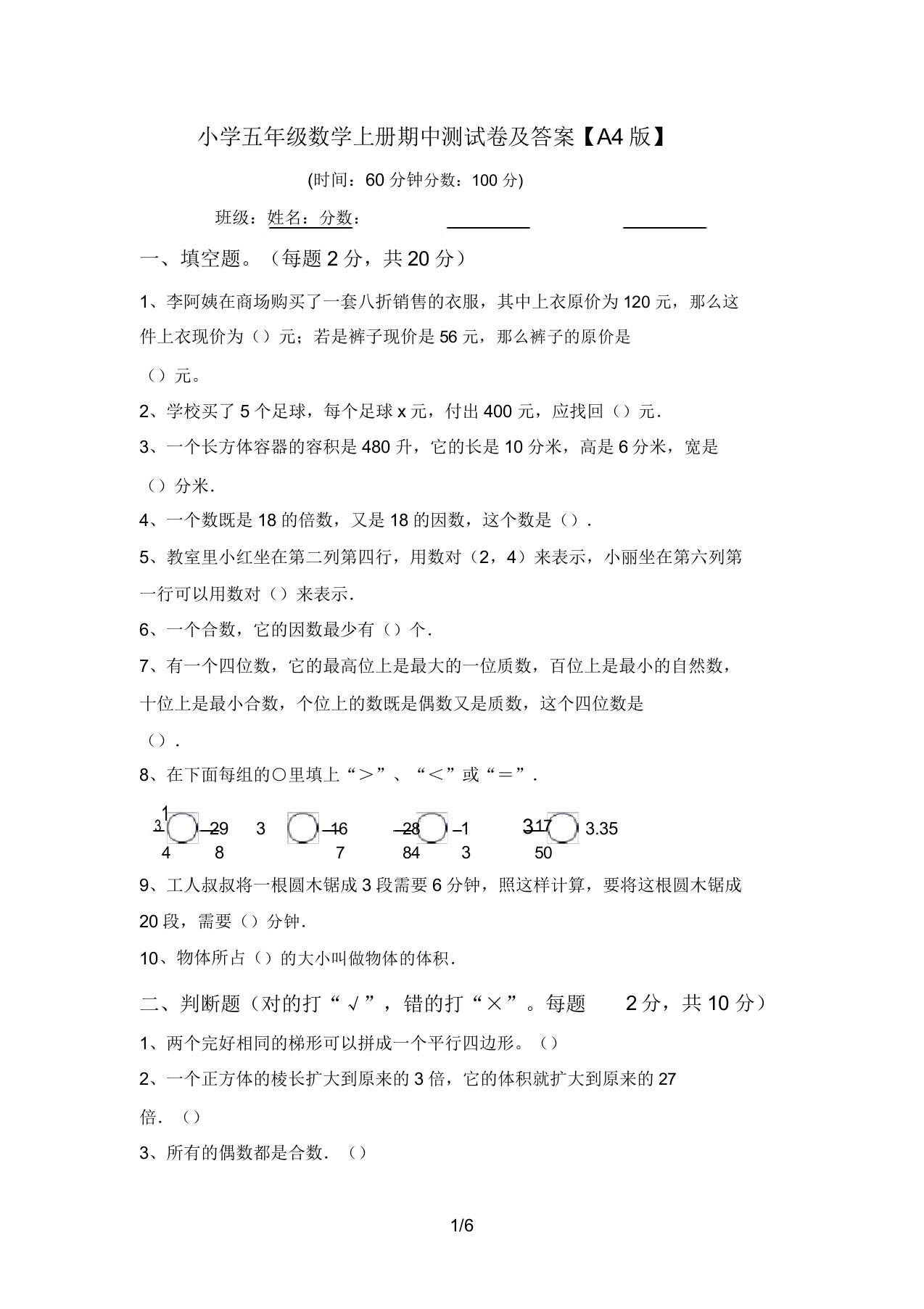 小学五年级数学上册期中测试卷及答案【A4版】