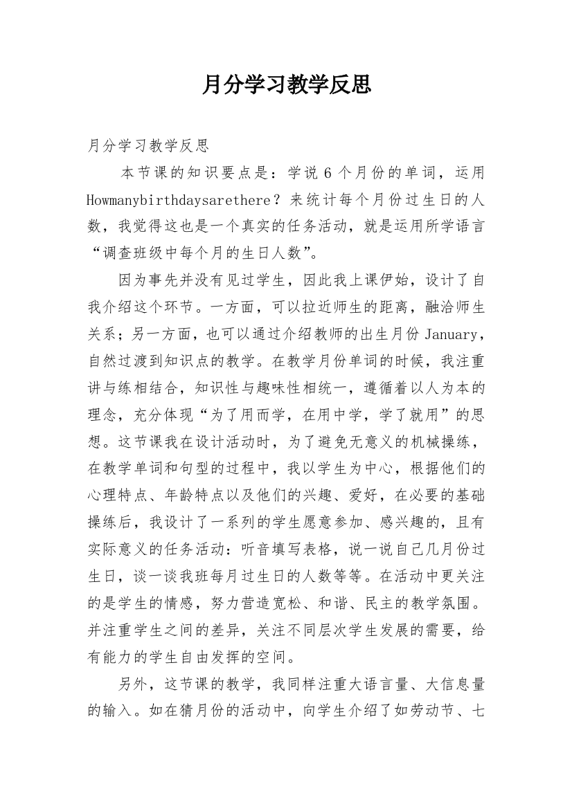 月分学习教学反思