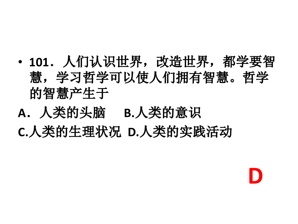 生活与哲学会考说明唯物论部分试题