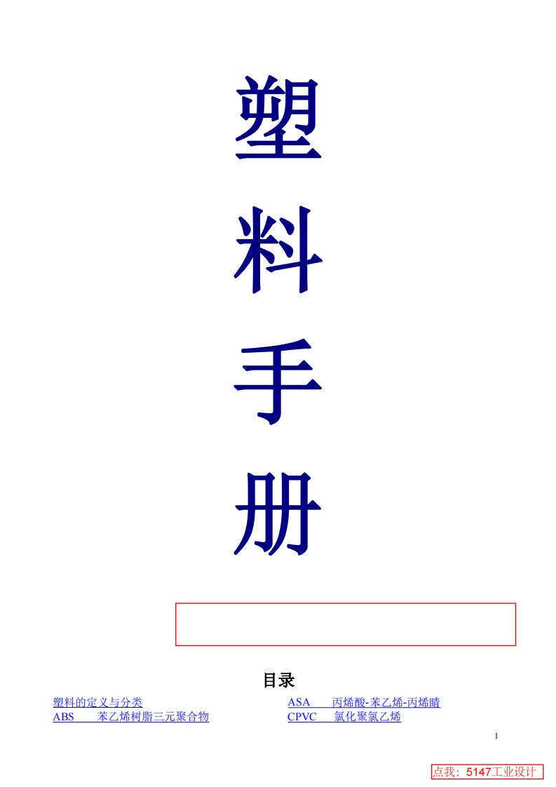 塑料手册.pdf