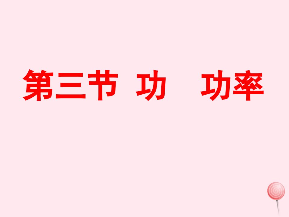 八年级物理下册