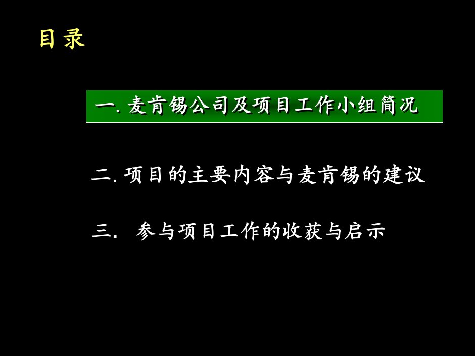 某咨询公司管理咨询的标准流程