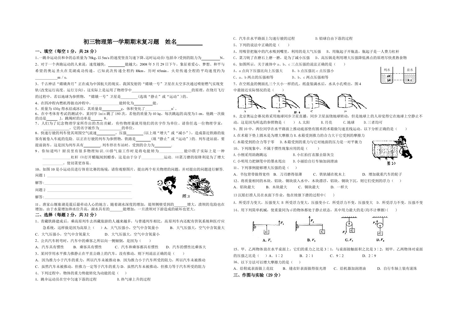 初三物理第一学期期中质量检测题