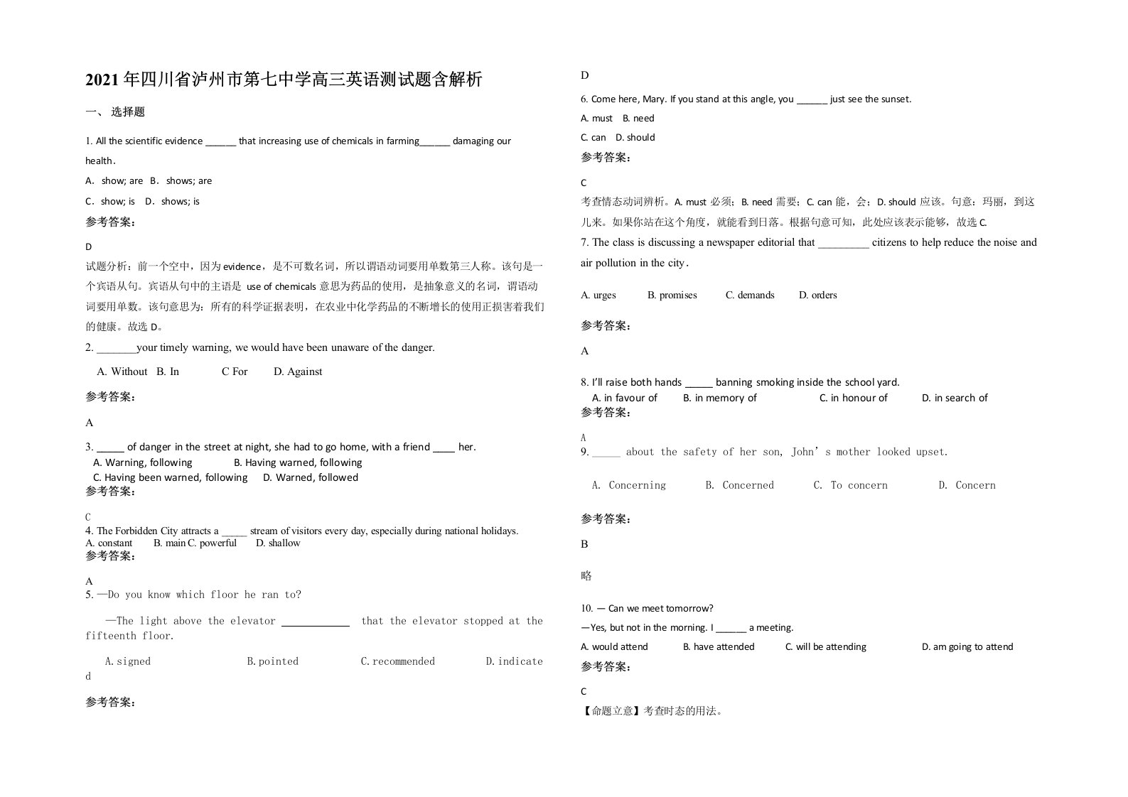 2021年四川省泸州市第七中学高三英语测试题含解析