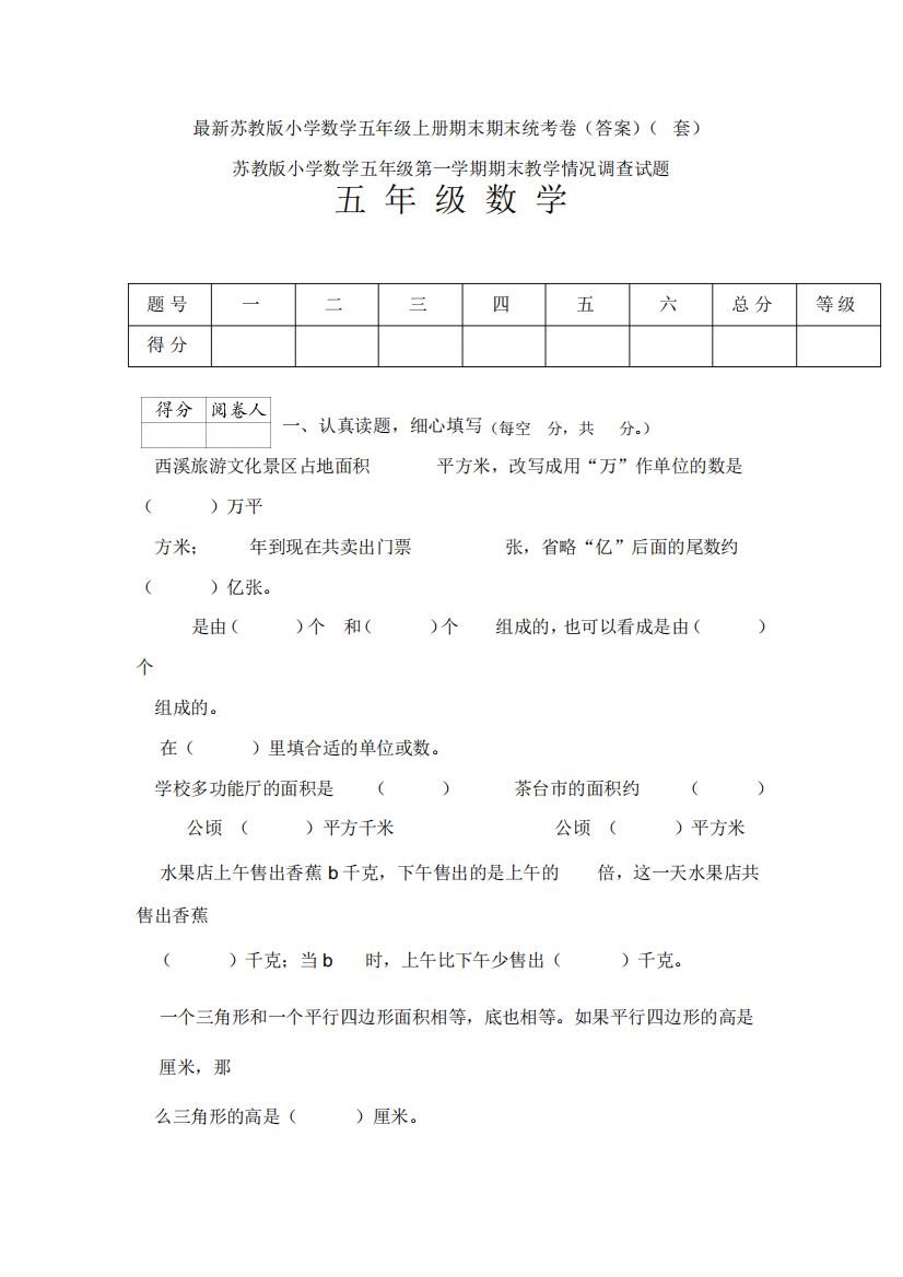 最新苏教版小学数学五年级上册期末期末统考卷(答案)(3套)