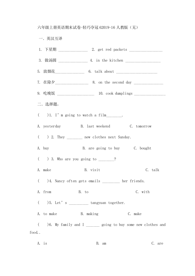 六年级上册英语期末试卷-轻巧夺冠62019-16人教版（无）