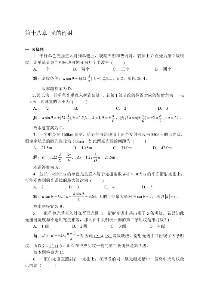 18光的衍射习题解答